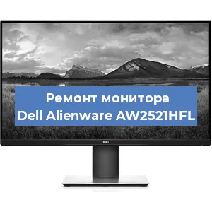 Замена конденсаторов на мониторе Dell Alienware AW2521HFL в Красноярске